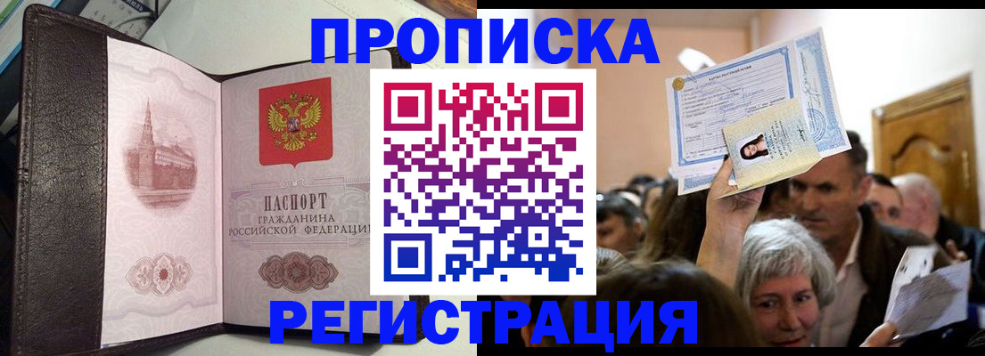 прописка законно в Касимове