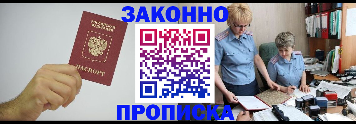 прописка в Касимове