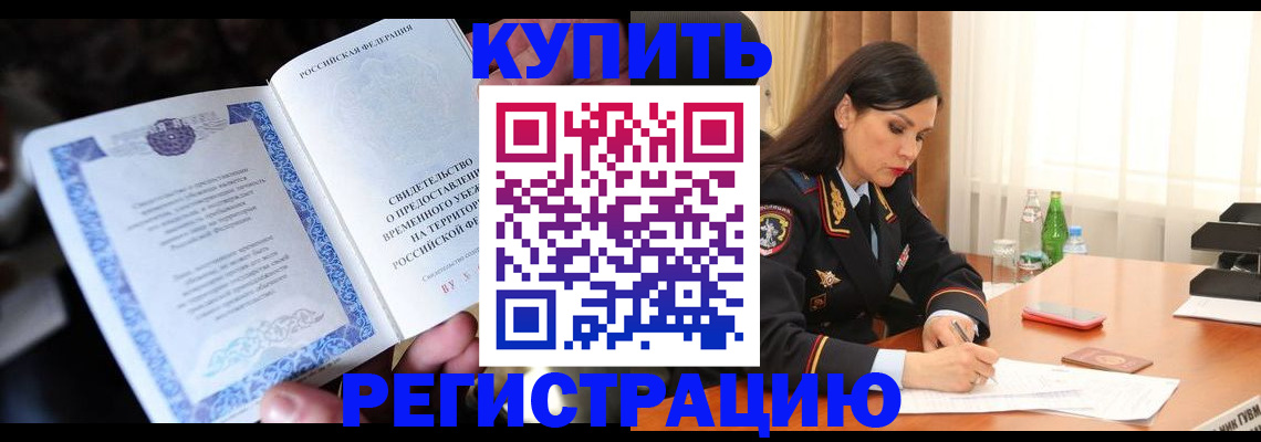 временная регистрация в квартире в Касимове