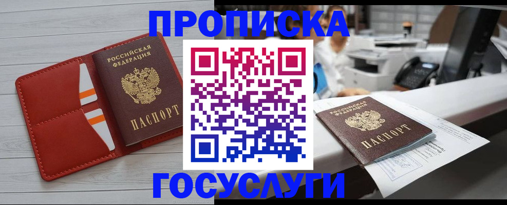 прописка регистрация в Касимове