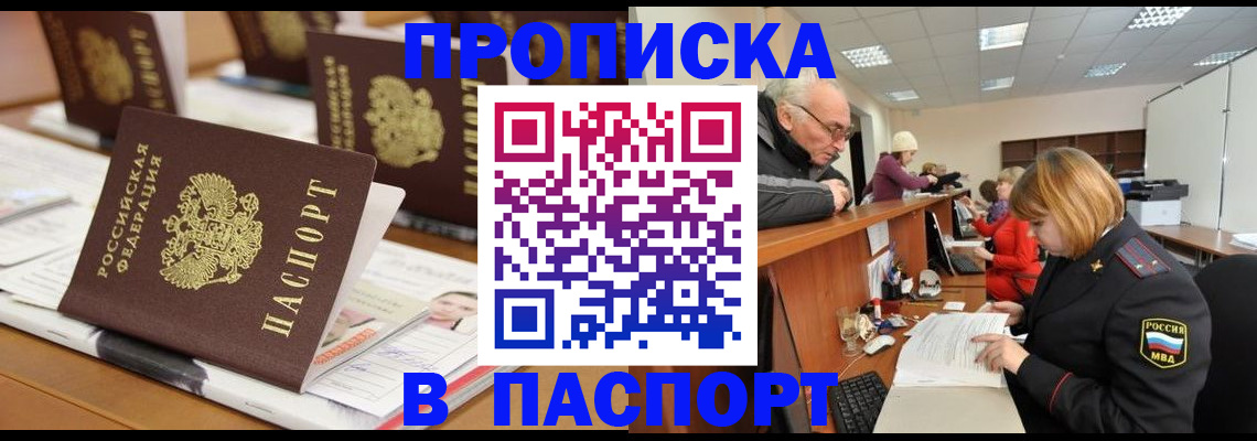 купить прописку в Касимове